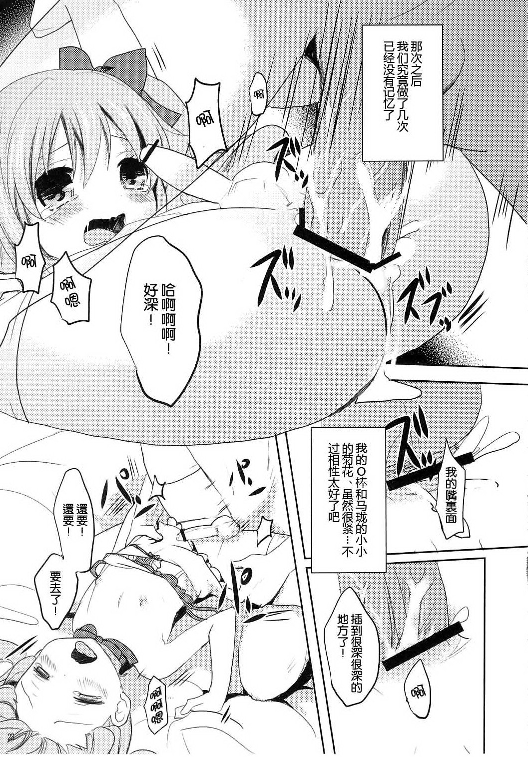 [空気系☆漢化] (C81) [覚醒デザイア (黒兎)] すきすぎて我慢できない! 23/34 