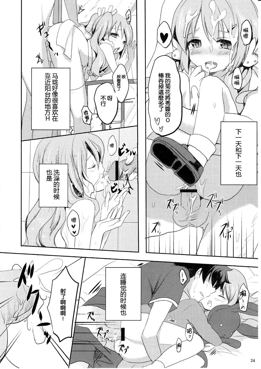 [空気系☆漢化] (C81) [覚醒デザイア (黒兎)] すきすぎて我慢できない! 24/34 