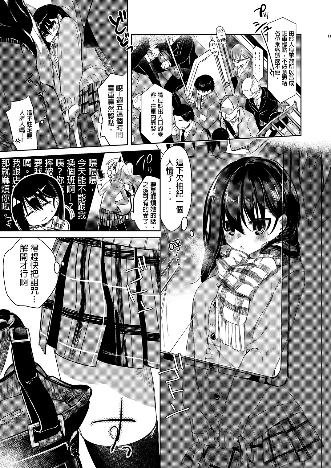 [中性まふまん♀ (栗餅ちづる)] バイト帰りのTSっ娘が癡漢に狙われちゃう本 11/34 