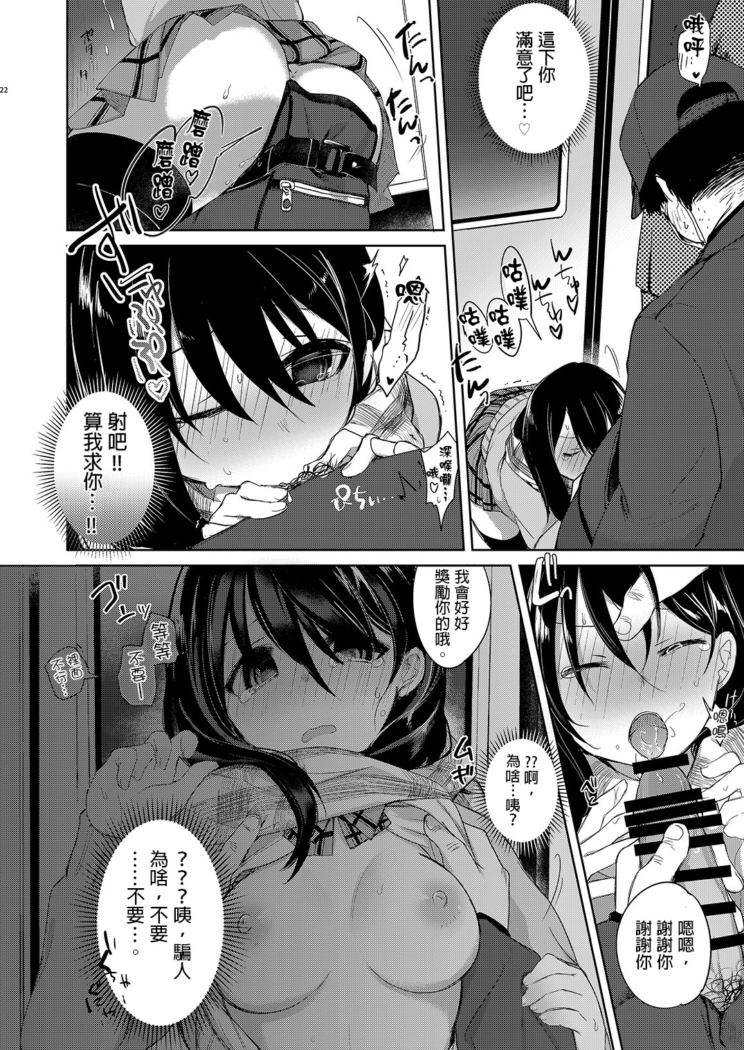 [中性まふまん♀ (栗餅ちづる)] バイト帰りのTSっ娘が癡漢に狙われちゃう本 22/34 