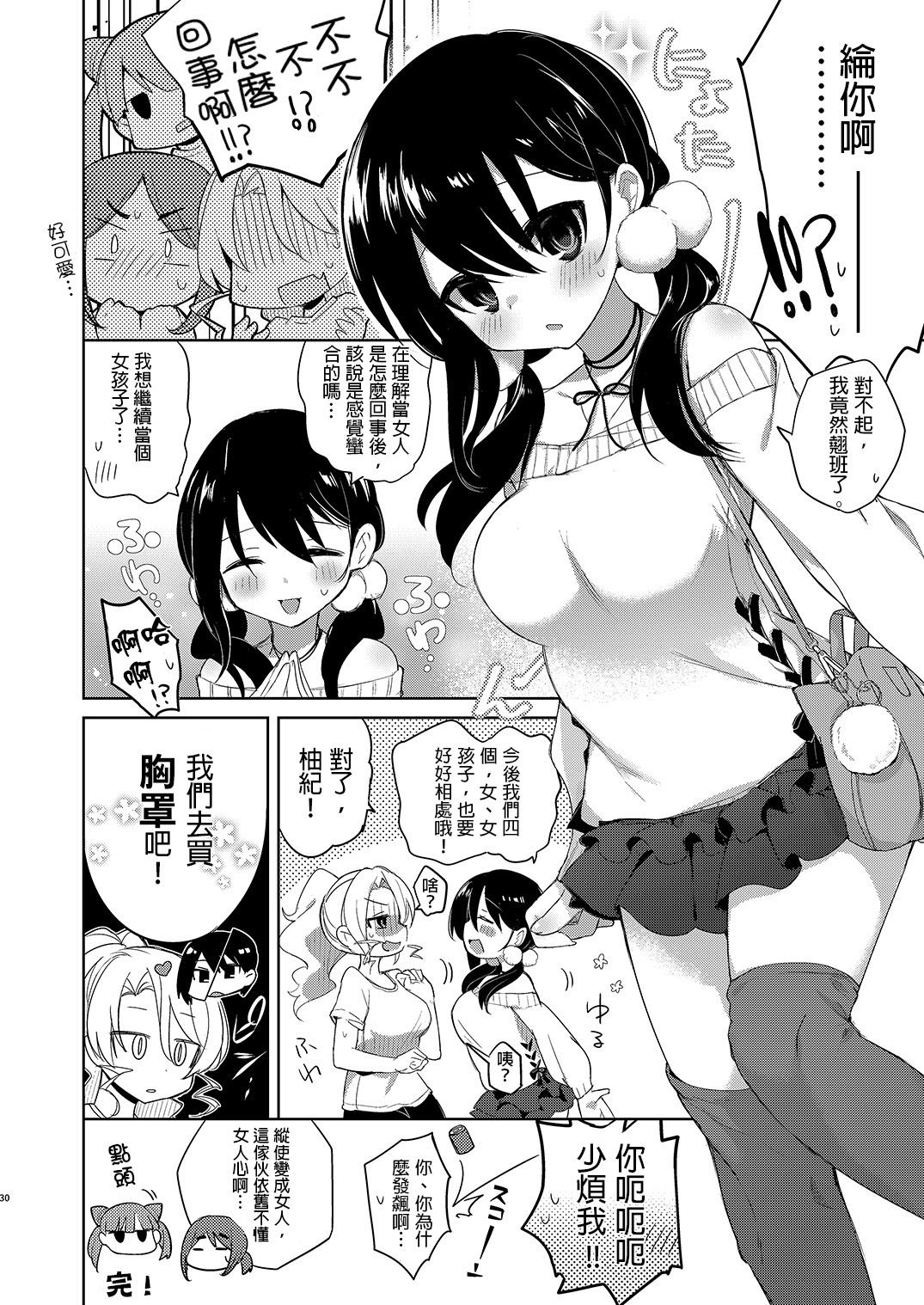 [中性まふまん♀ (栗餅ちづる)] バイト帰りのTSっ娘が癡漢に狙われちゃう本 30/34 