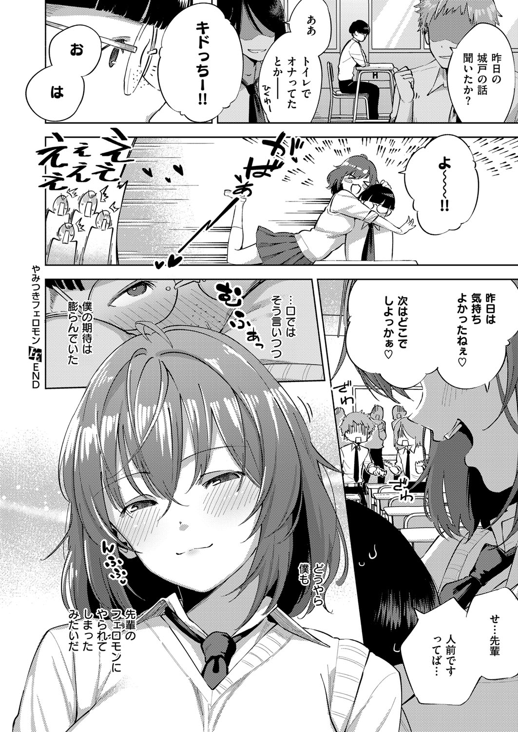 (成年コミック) [雑誌] COMIC ExE (コミック エグゼ) 12 [DL版 345/675 