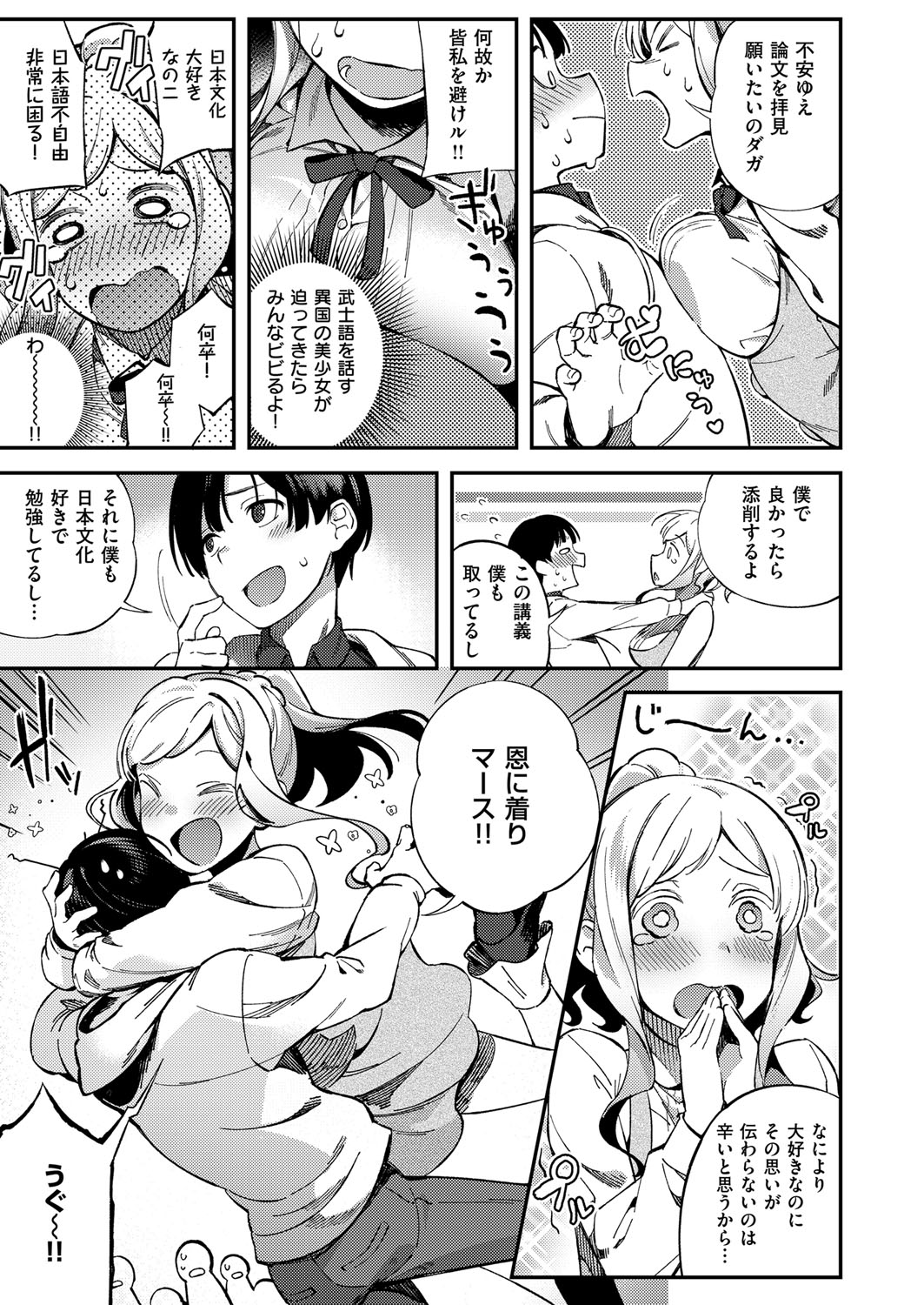 (成年コミック) [雑誌] COMIC ExE (コミック エグゼ) 12 [DL版 372/675 