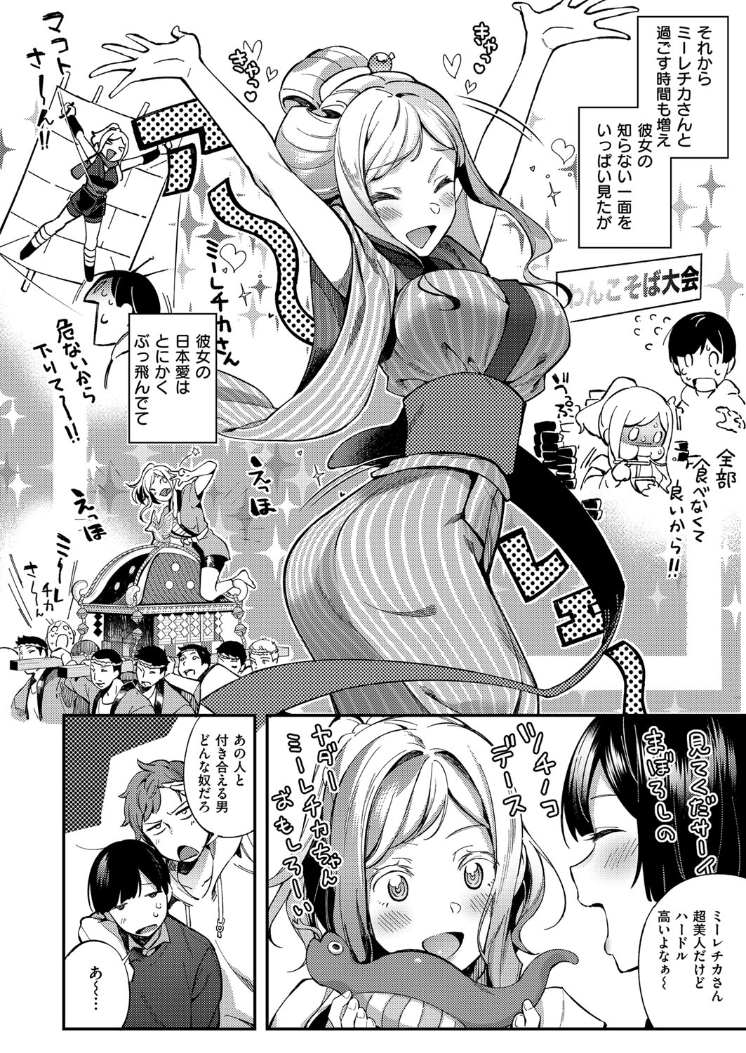 (成年コミック) [雑誌] COMIC ExE (コミック エグゼ) 12 [DL版 373/675 