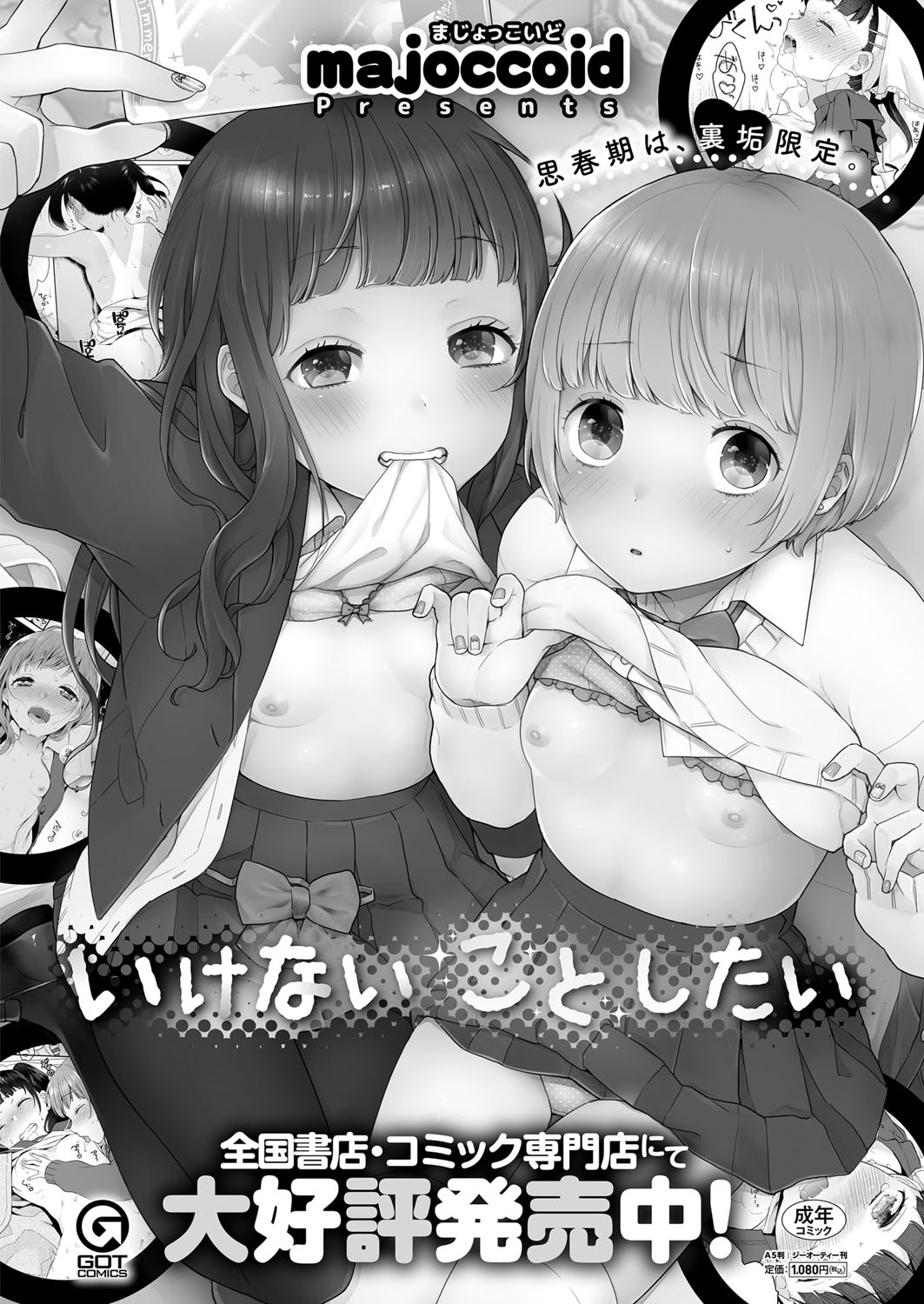(成年コミック) [雑誌] COMIC ExE (コミック エグゼ) 12 [DL版 415/675 