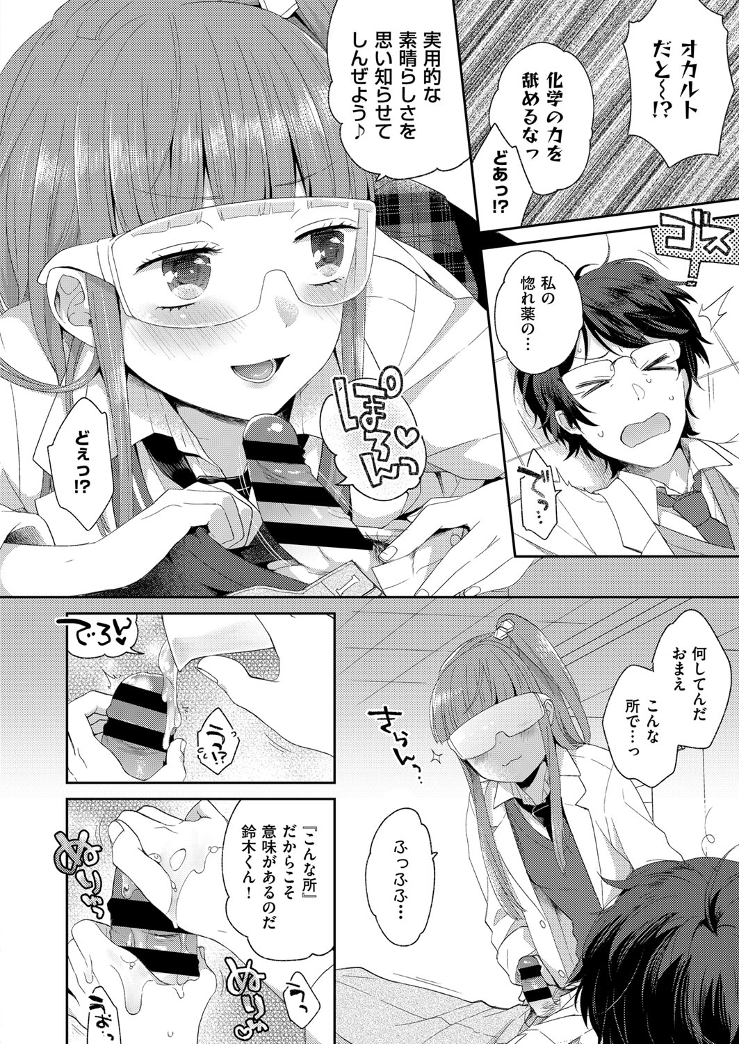 (成年コミック) [雑誌] COMIC ExE (コミック エグゼ) 12 [DL版 417/675 