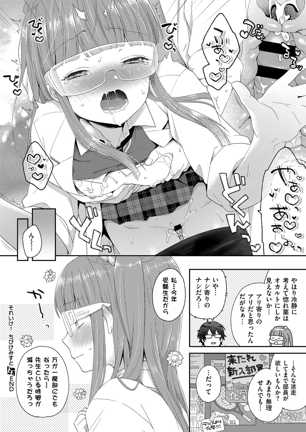 (成年コミック) [雑誌] COMIC ExE (コミック エグゼ) 12 [DL版 423/675 