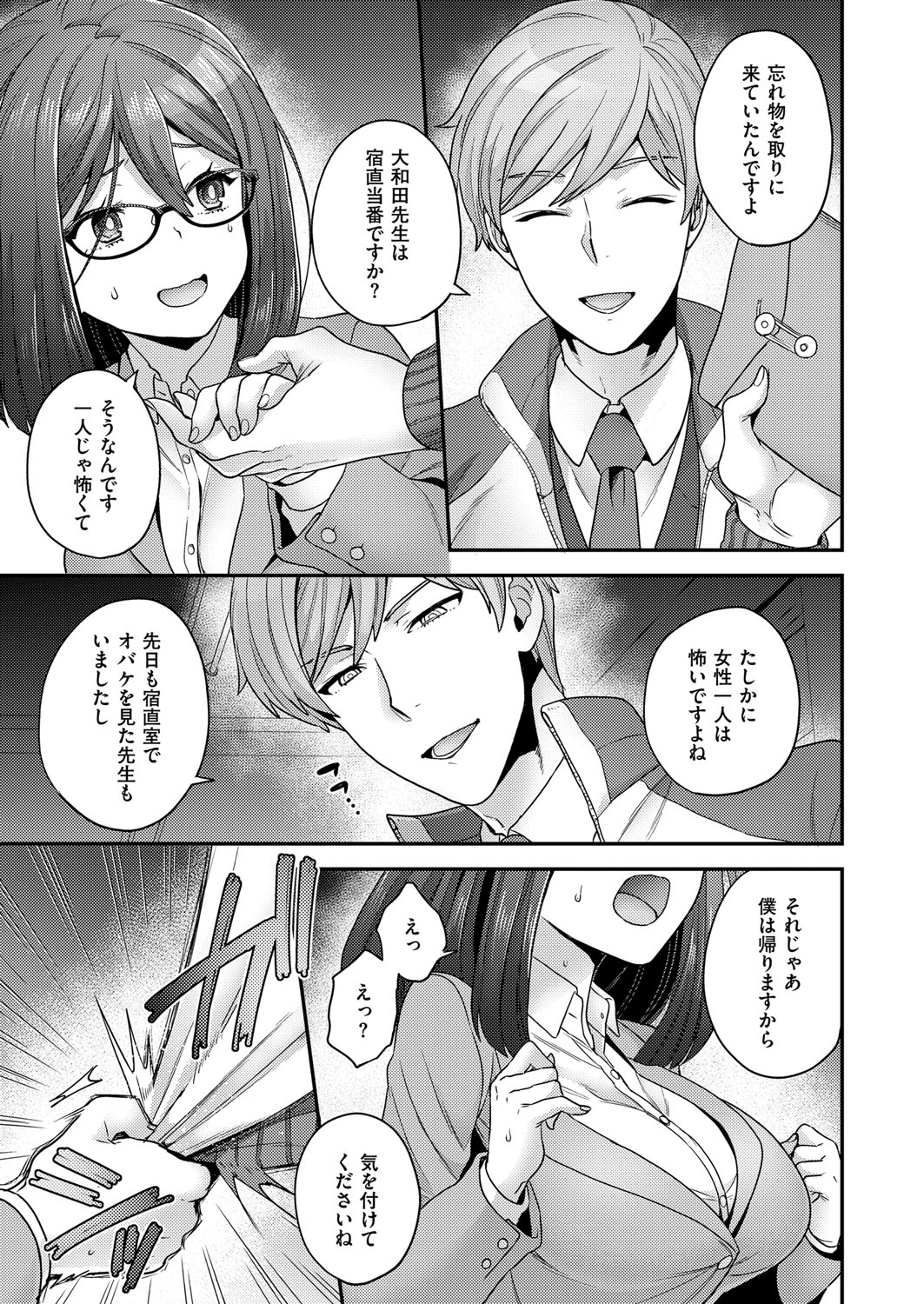 (成年コミック) [雑誌] COMIC ExE (コミック エグゼ) 12 [DL版 426/675 