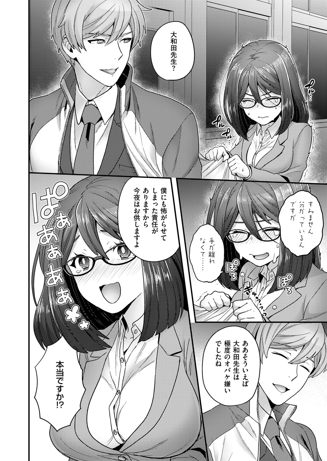 (成年コミック) [雑誌] COMIC ExE (コミック エグゼ) 12 [DL版 427/675 