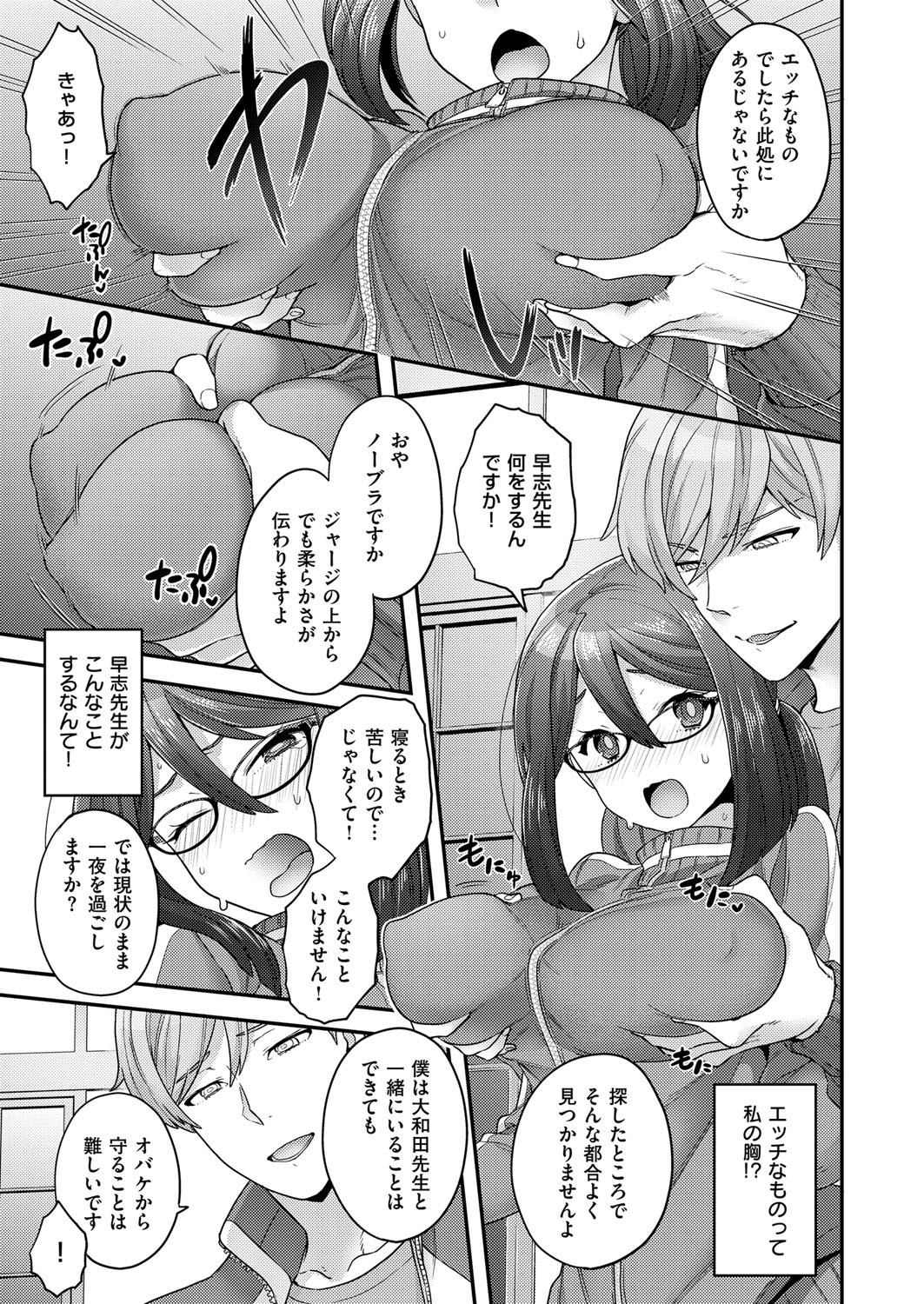 (成年コミック) [雑誌] COMIC ExE (コミック エグゼ) 12 [DL版 430/675 