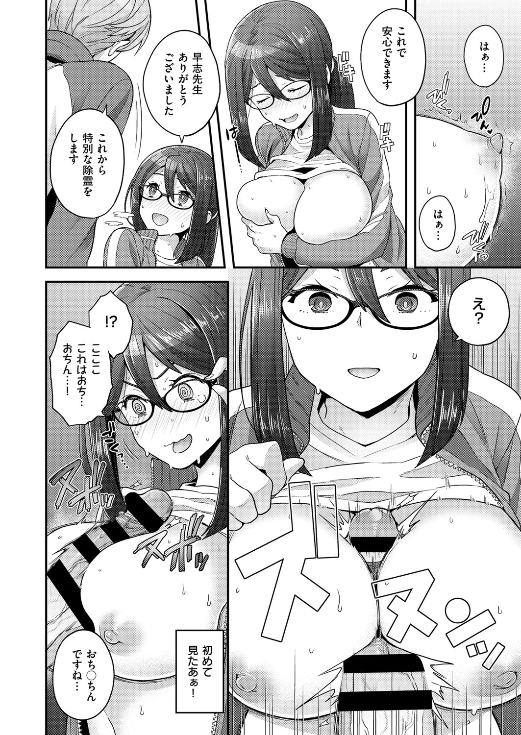 (成年コミック) [雑誌] COMIC ExE (コミック エグゼ) 12 [DL版 435/675 