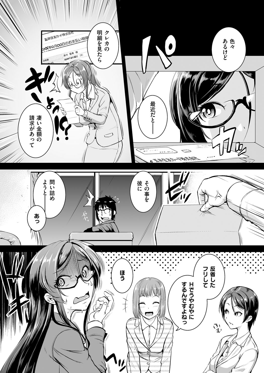 (成年コミック) [雑誌] COMIC ExE (コミック エグゼ) 12 [DL版 448/675 
