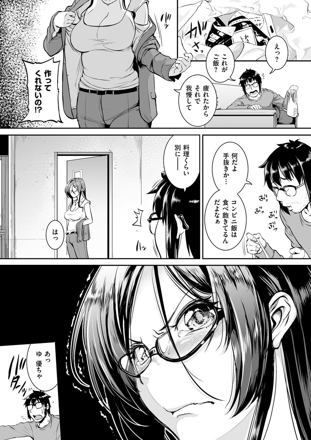 (成年コミック) [雑誌] COMIC ExE (コミック エグゼ) 12 [DL版 464/675 