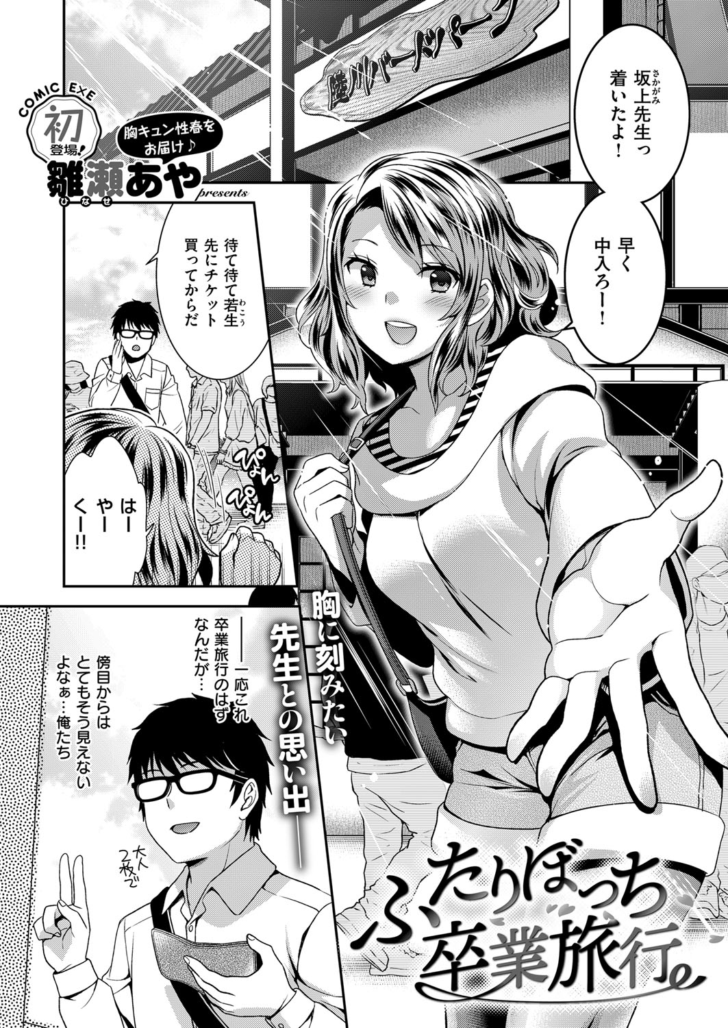 (成年コミック) [雑誌] COMIC ExE (コミック エグゼ) 12 [DL版 498/675 