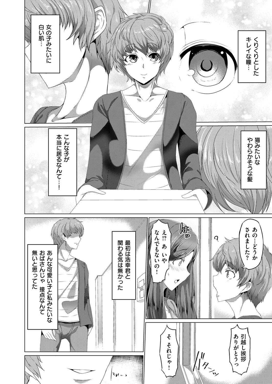 (成年コミック) [雑誌] COMIC ExE (コミック エグゼ) 12 [DL版 527/675 