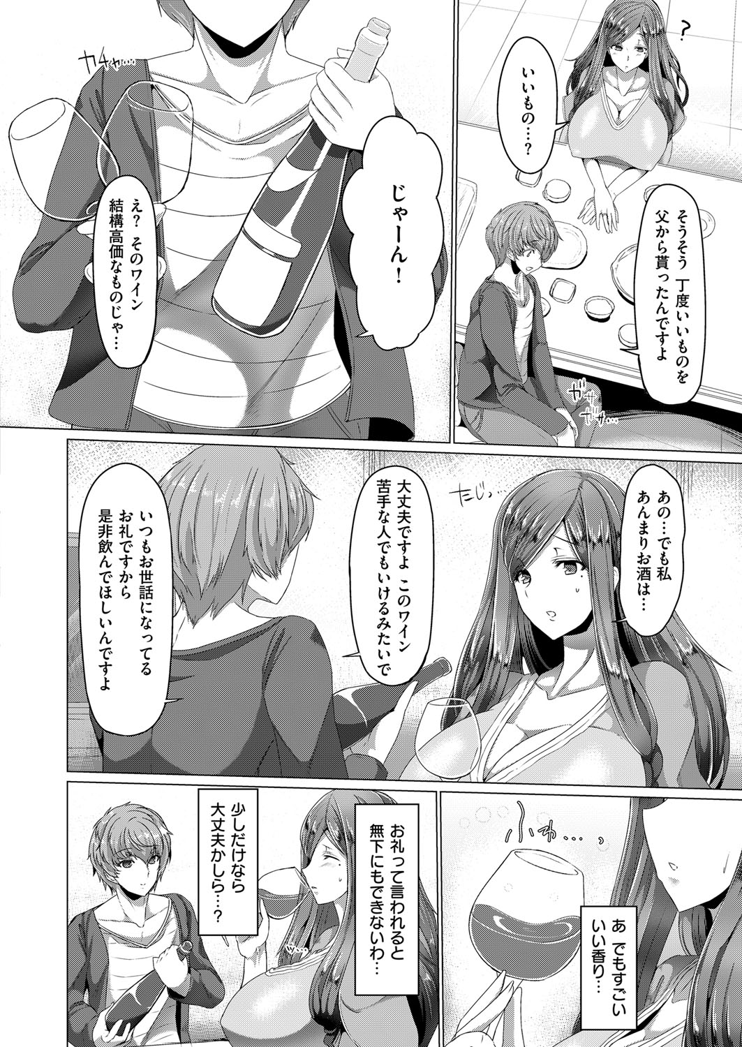 (成年コミック) [雑誌] COMIC ExE (コミック エグゼ) 12 [DL版 531/675 