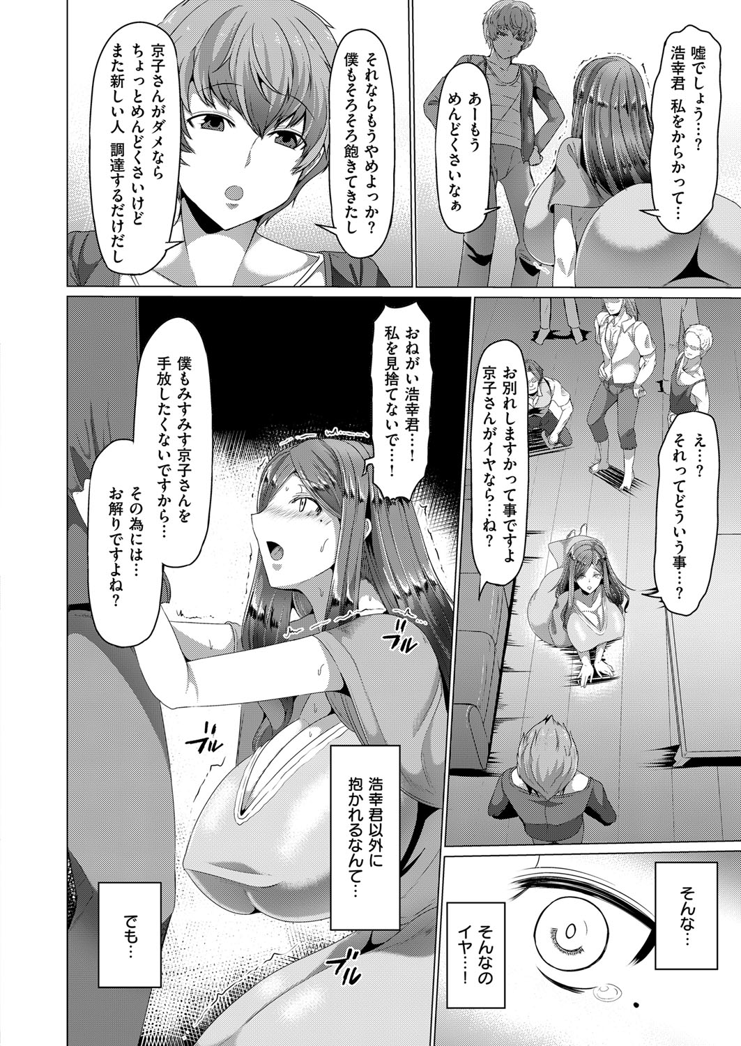 (成年コミック) [雑誌] COMIC ExE (コミック エグゼ) 12 [DL版 541/675 