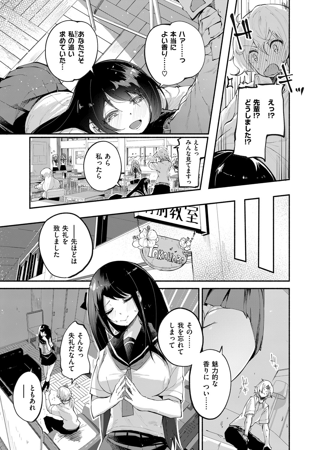 (成年コミック) [雑誌] COMIC ExE (コミック エグゼ) 12 [DL版 554/675 