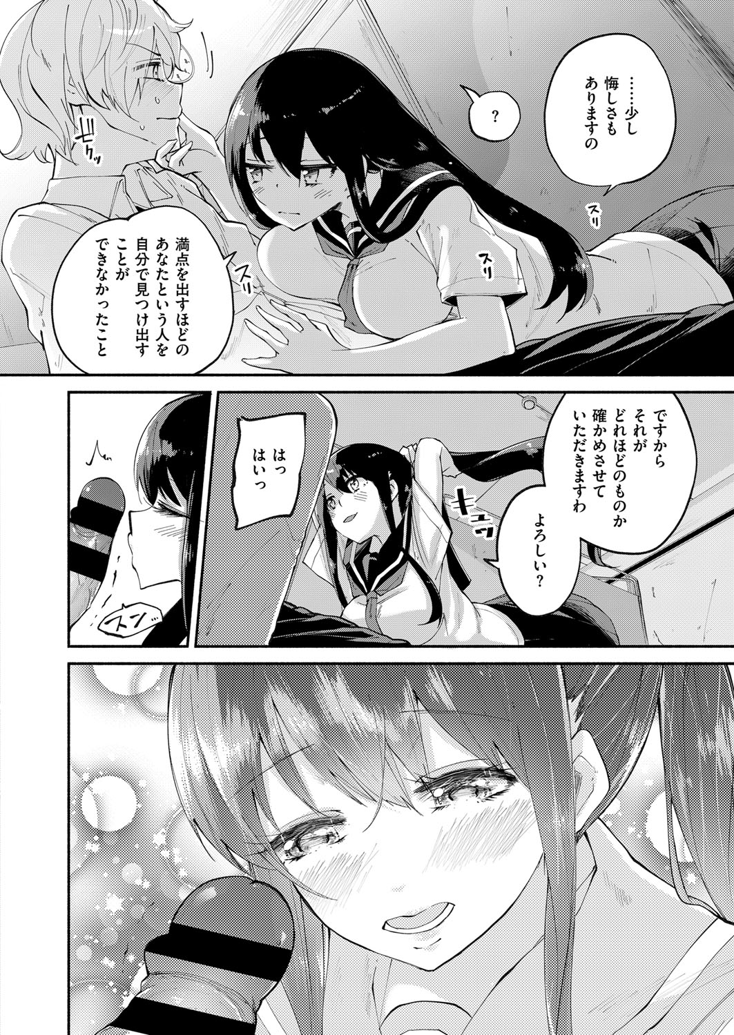 (成年コミック) [雑誌] COMIC ExE (コミック エグゼ) 12 [DL版 557/675 