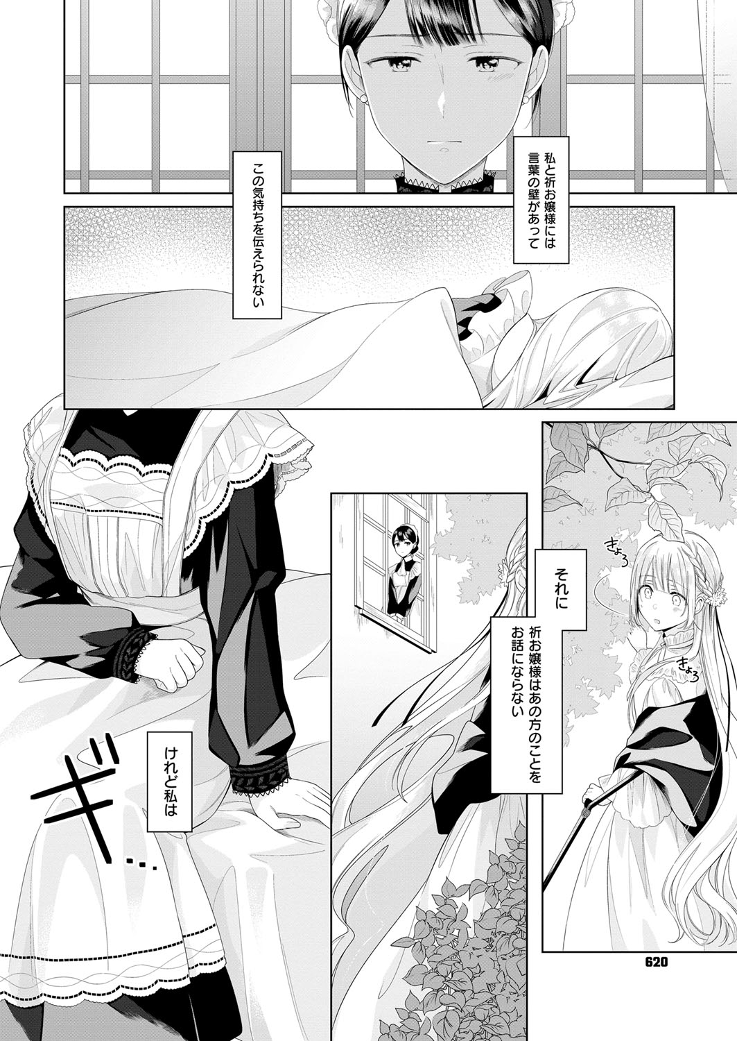 (成年コミック) [雑誌] COMIC ExE (コミック エグゼ) 12 [DL版 617/675 
