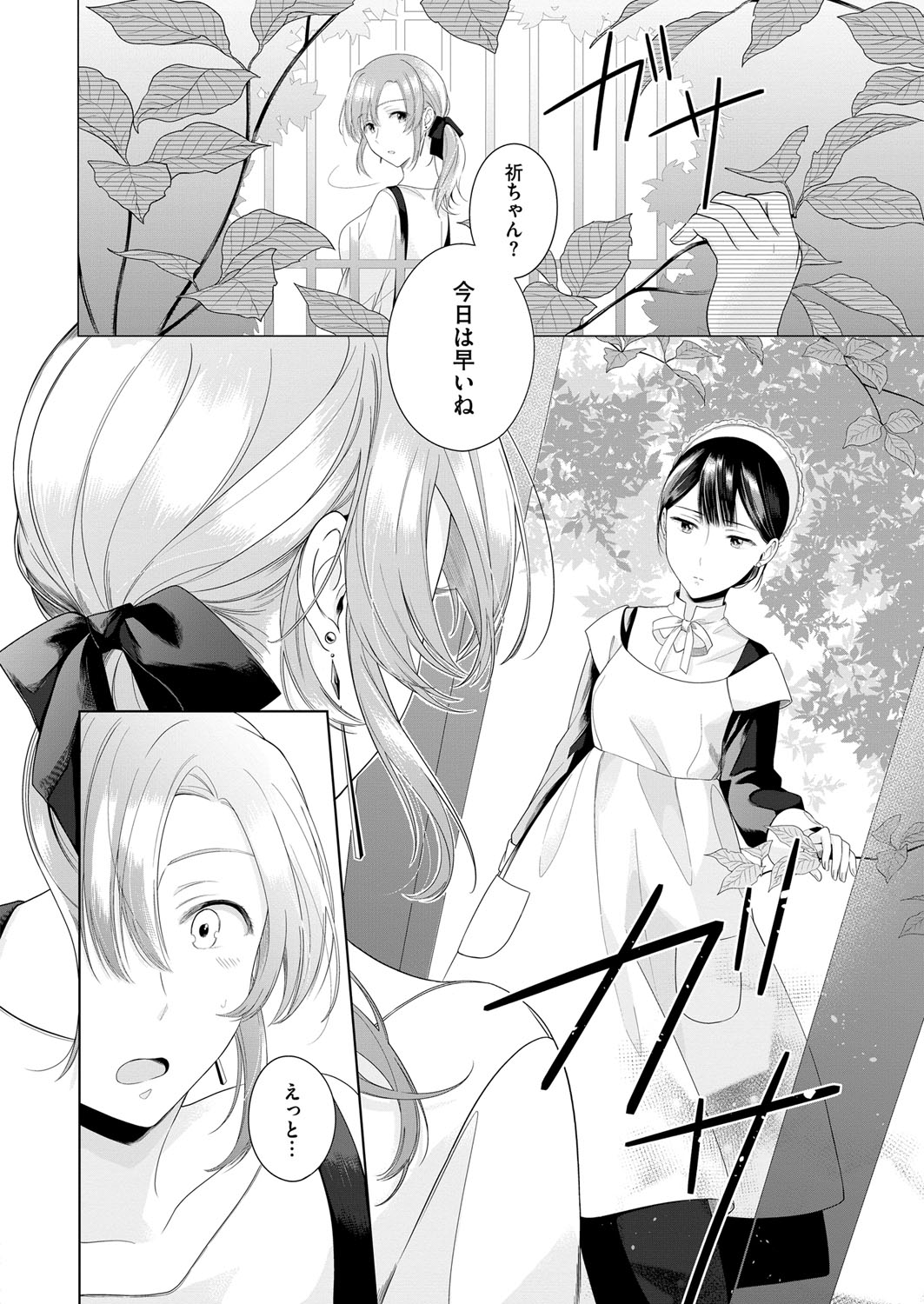 (成年コミック) [雑誌] COMIC ExE (コミック エグゼ) 12 [DL版 619/675 