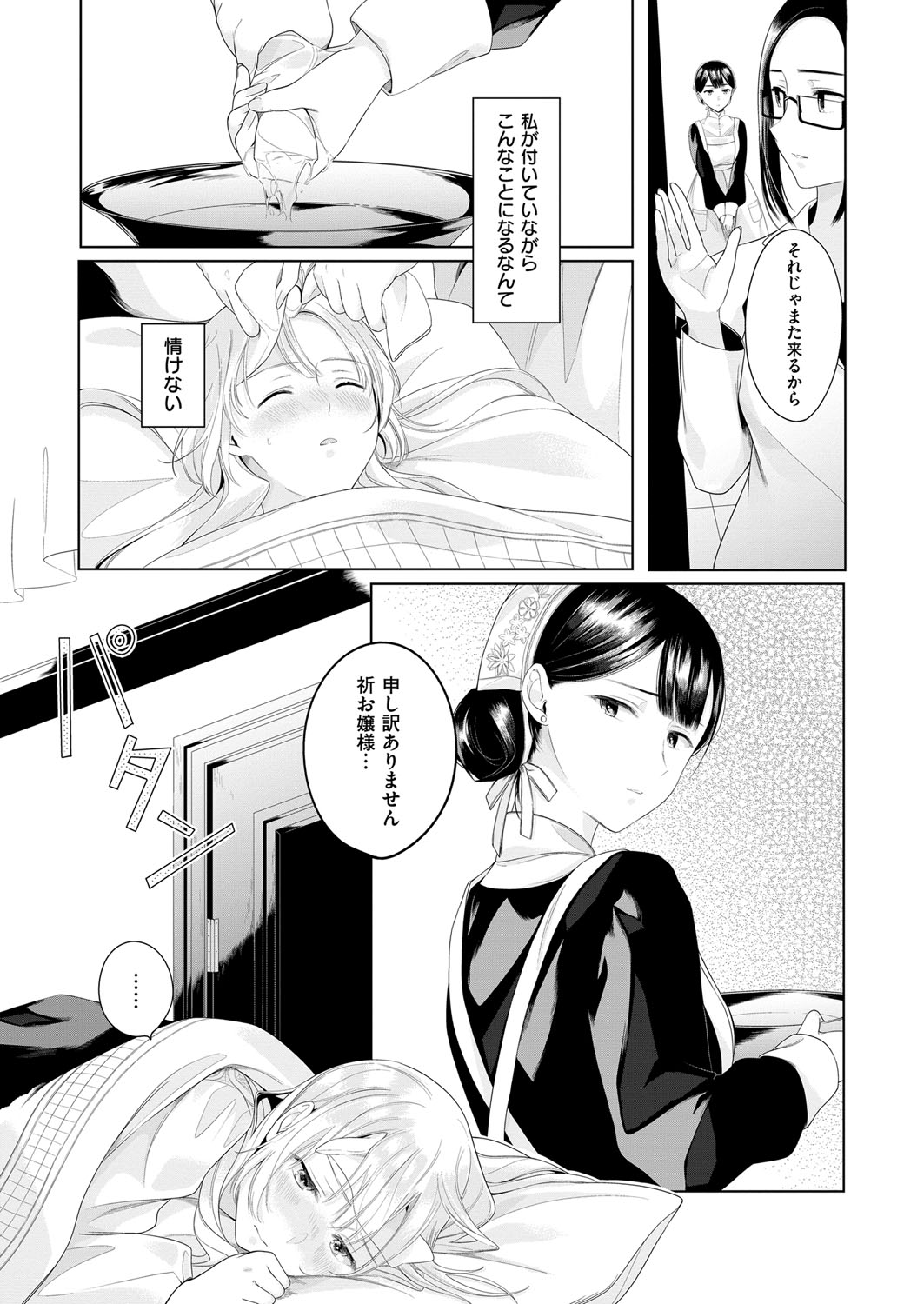 (成年コミック) [雑誌] COMIC ExE (コミック エグゼ) 12 [DL版 630/675 