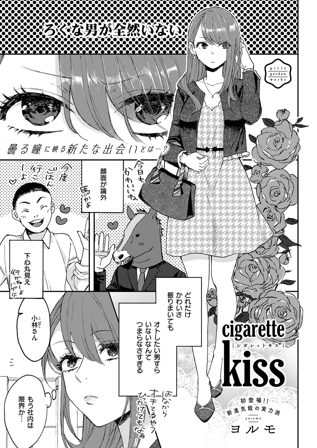 (成年コミック) [雑誌] COMIC ExE (コミック エグゼ) 12 [DL版 636/675 