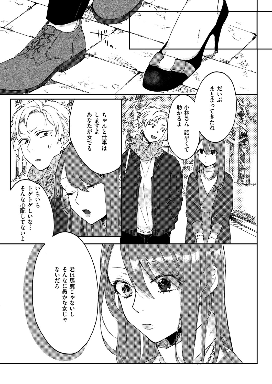 (成年コミック) [雑誌] COMIC ExE (コミック エグゼ) 12 [DL版 644/675 