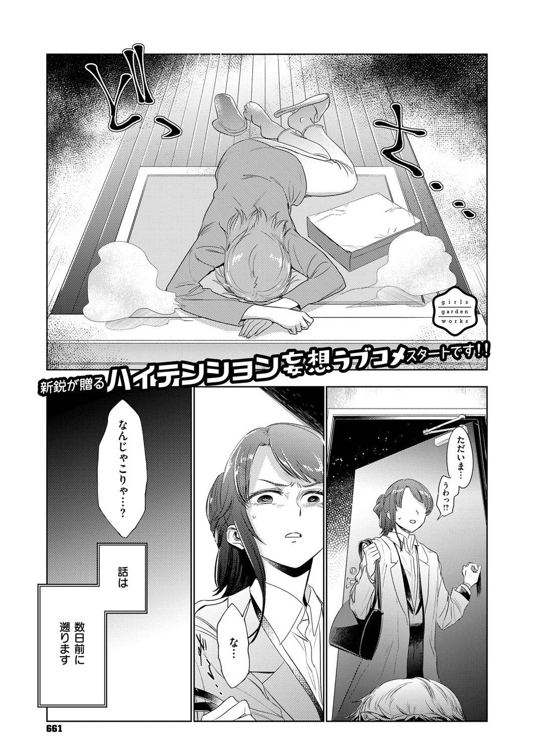 (成年コミック) [雑誌] COMIC ExE (コミック エグゼ) 12 [DL版 658/675 