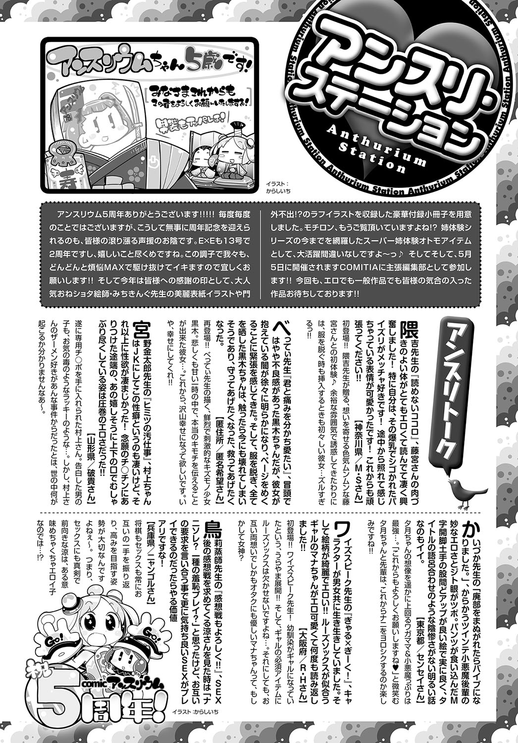 (成年コミック) [雑誌] COMIC アンスリウム 2018年5月號 [DL版 565/601 