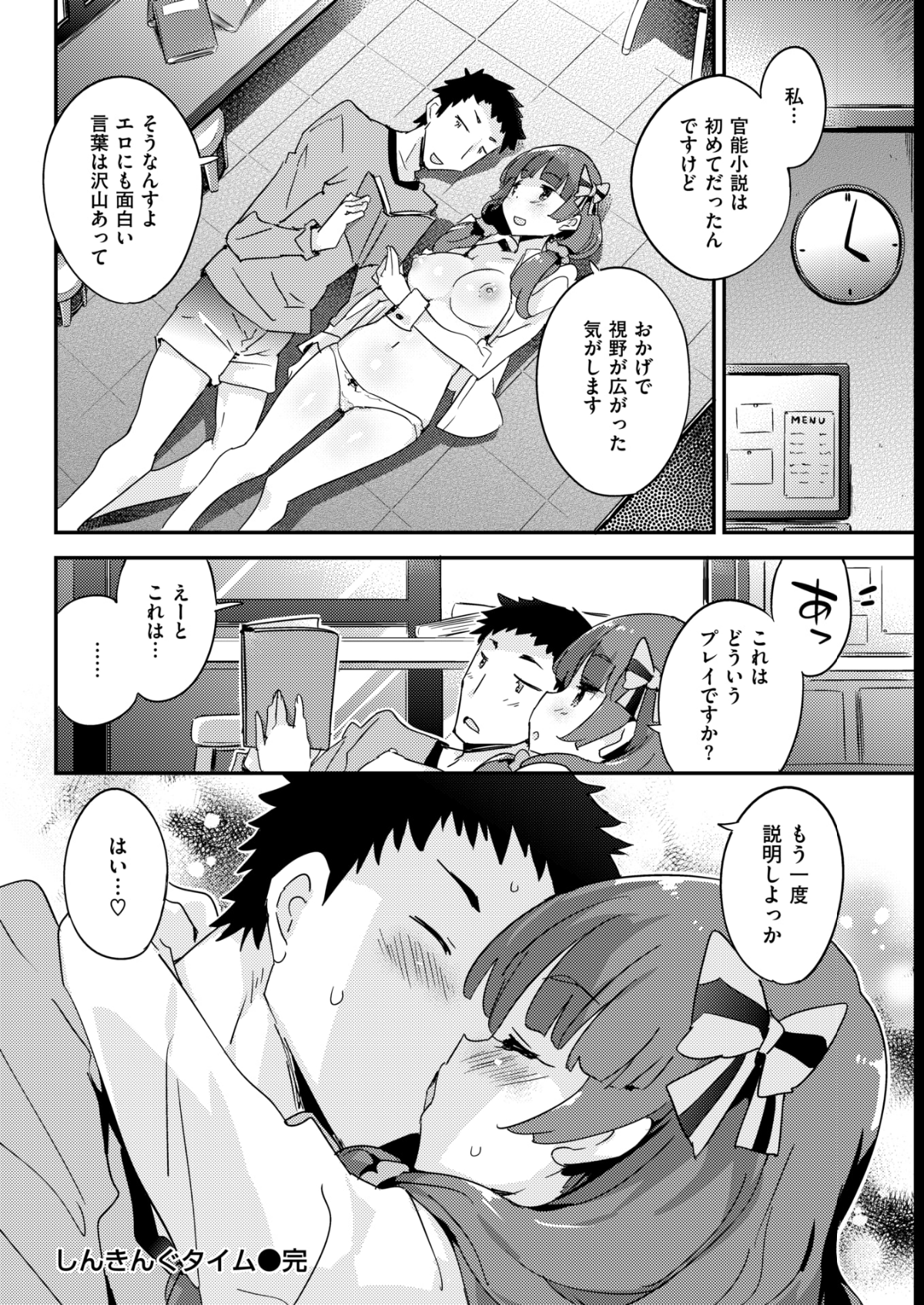 COMIC 快楽天ビースト 2018年5月號 [DL版] 253/310 