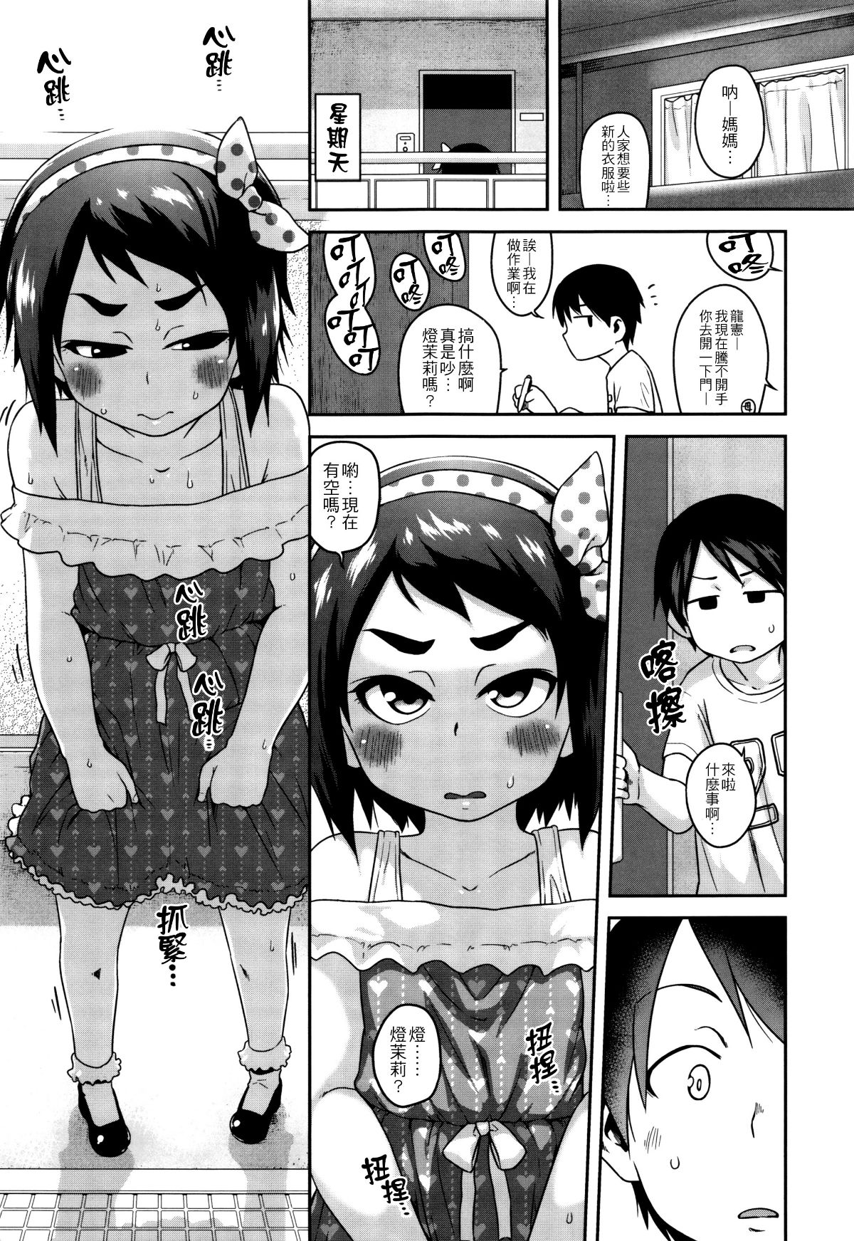 [4K掃圖組][チグチミリ] 下校時刻にヤりました。+ 18Pリーフレット 91/199 