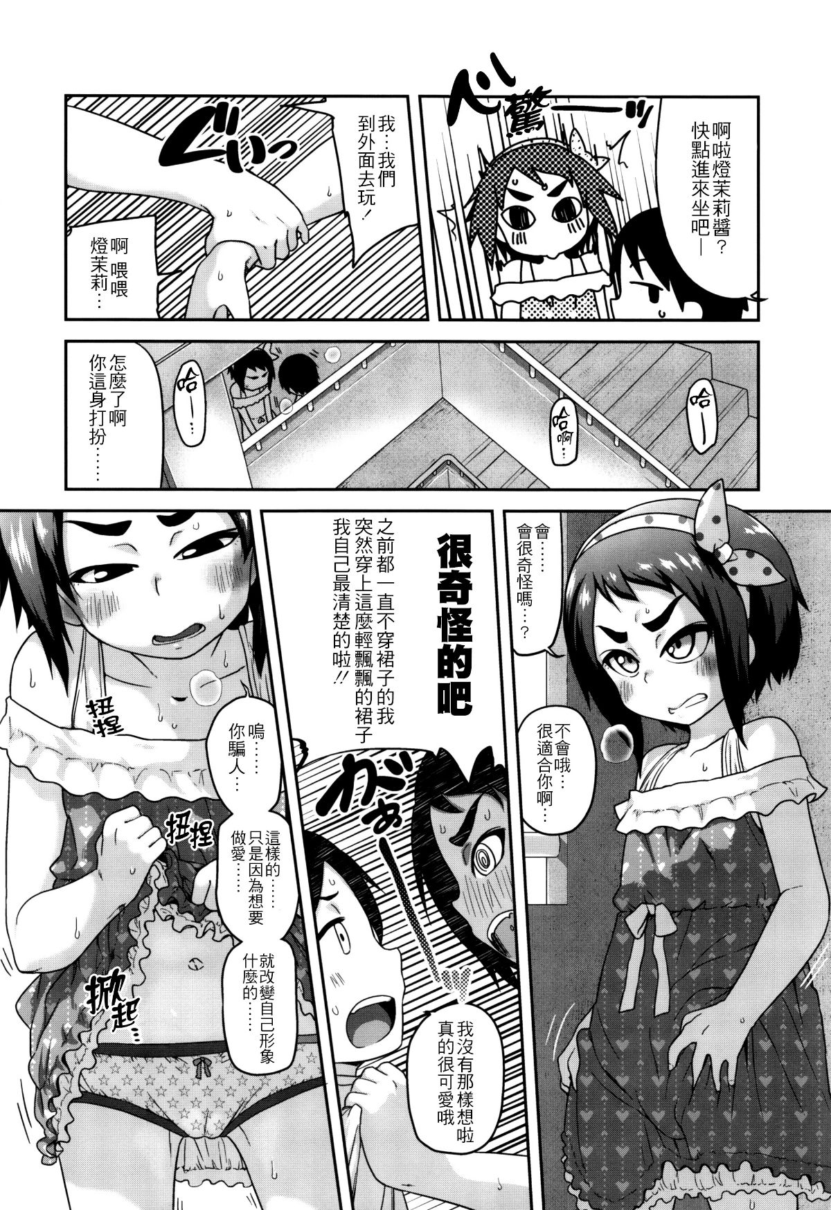 [4K掃圖組][チグチミリ] 下校時刻にヤりました。+ 18Pリーフレット 92/199 
