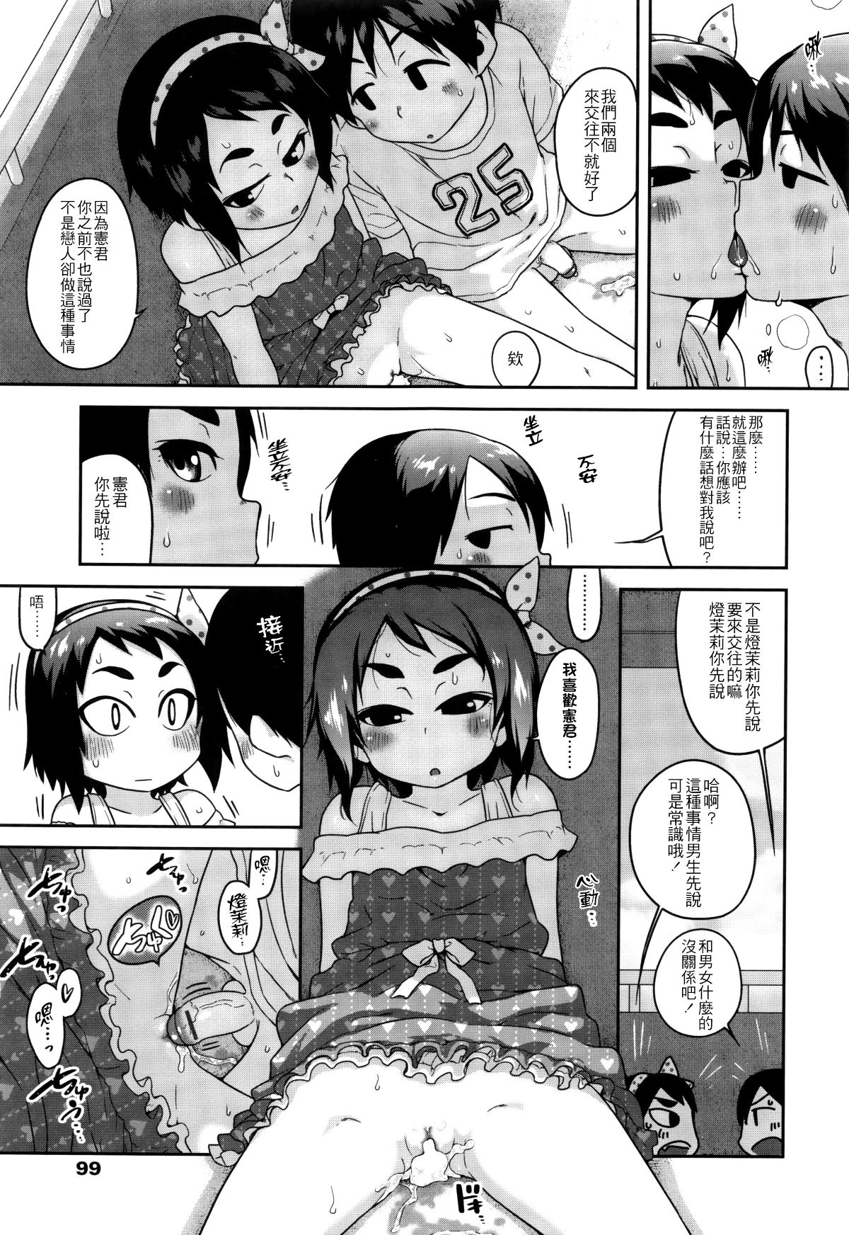 [4K掃圖組][チグチミリ] 下校時刻にヤりました。+ 18Pリーフレット 101/199 