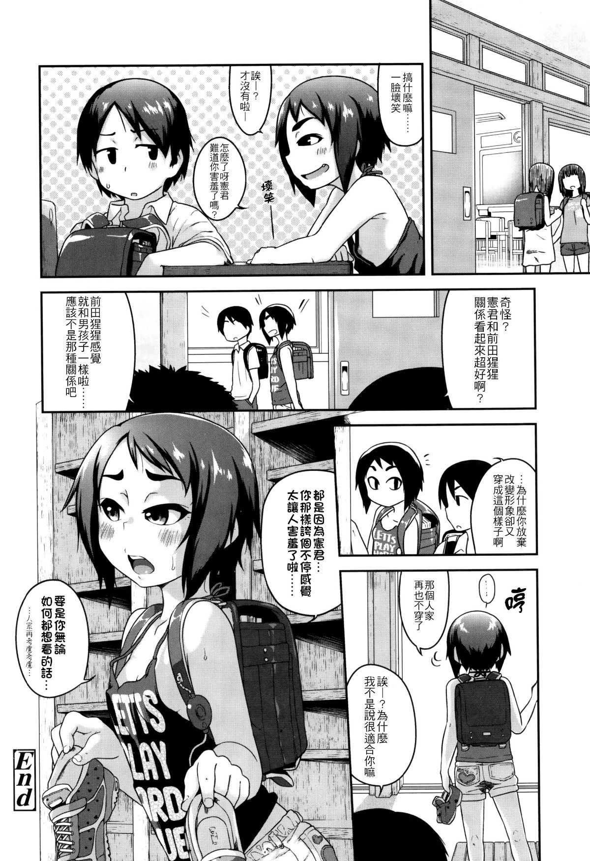 [4K掃圖組][チグチミリ] 下校時刻にヤりました。+ 18Pリーフレット 102/199 