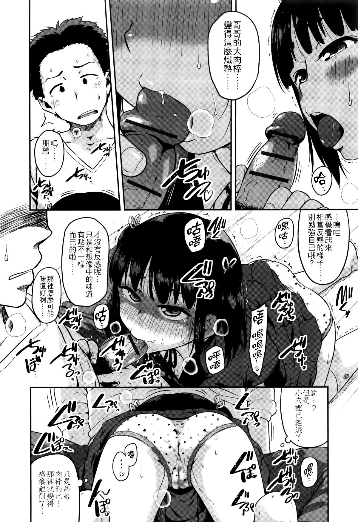 [4K掃圖組][チグチミリ] 下校時刻にヤりました。+ 18Pリーフレット 108/199 
