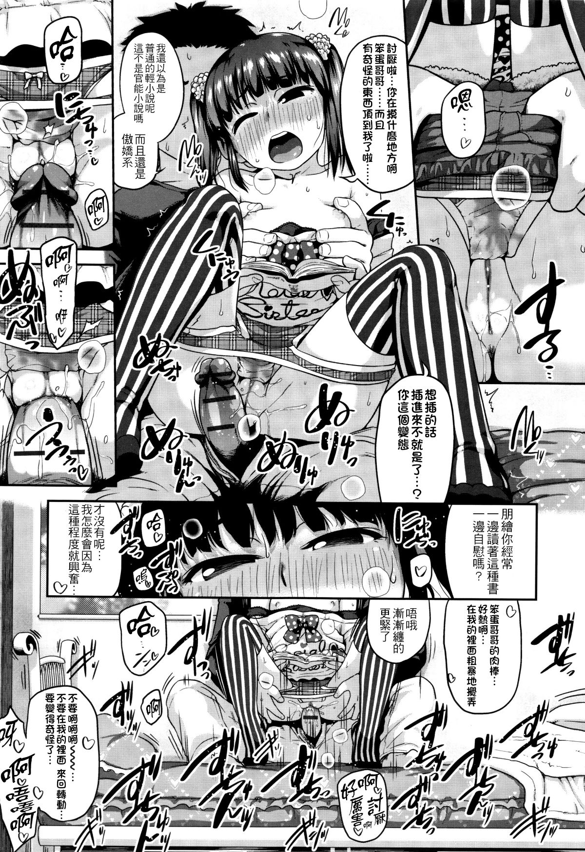 [4K掃圖組][チグチミリ] 下校時刻にヤりました。+ 18Pリーフレット 121/199 