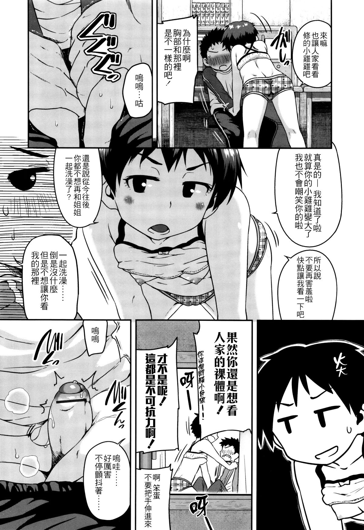 [4K掃圖組][チグチミリ] 下校時刻にヤりました。+ 18Pリーフレット 128/199 