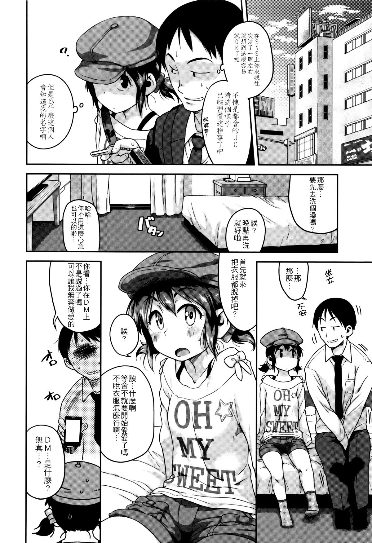 [4K掃圖組][チグチミリ] 下校時刻にヤりました。+ 18Pリーフレット 144/199 