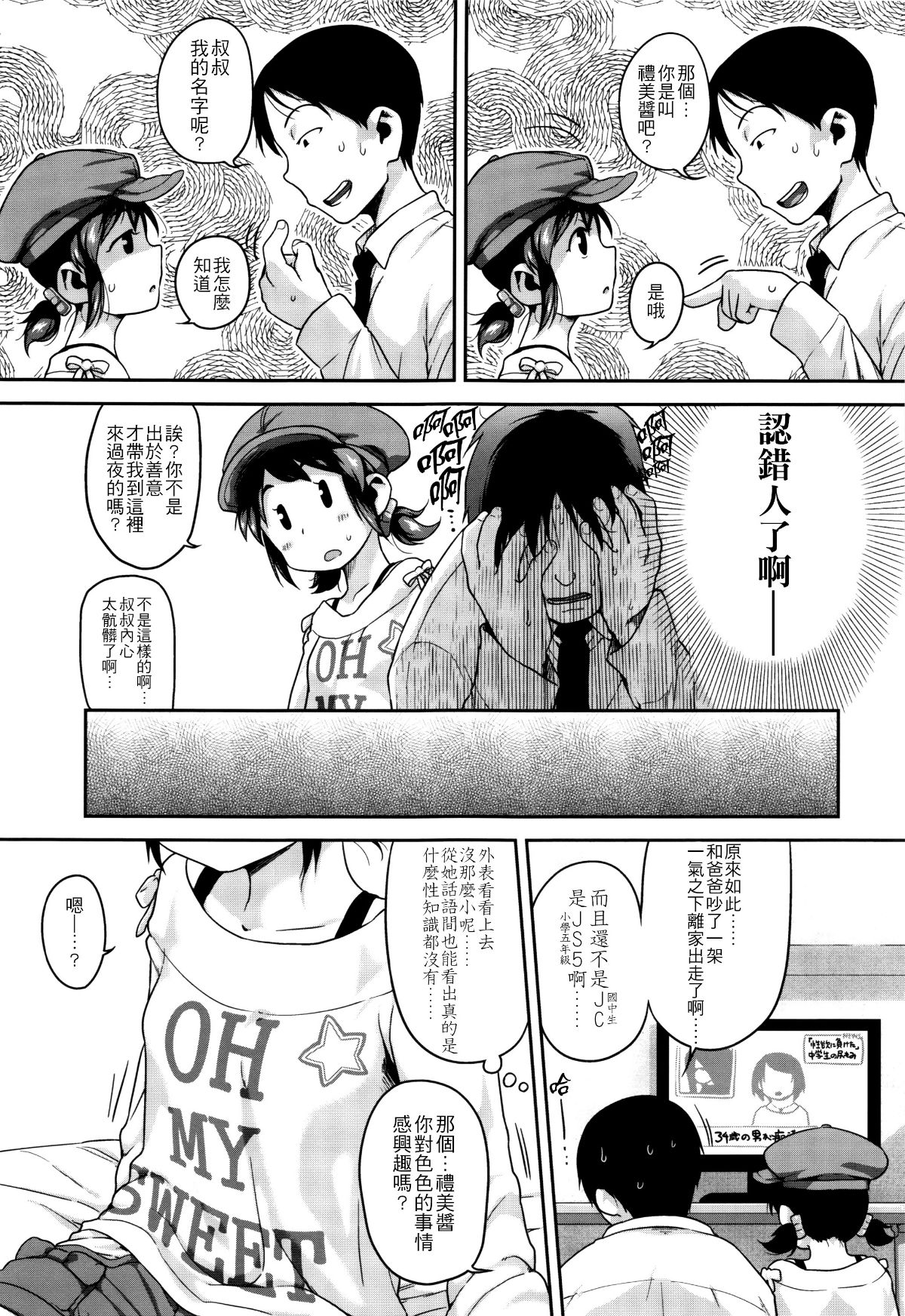 [4K掃圖組][チグチミリ] 下校時刻にヤりました。+ 18Pリーフレット 145/199 