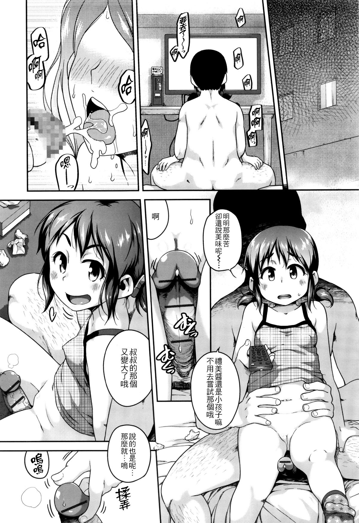 [4K掃圖組][チグチミリ] 下校時刻にヤりました。+ 18Pリーフレット 156/199 
