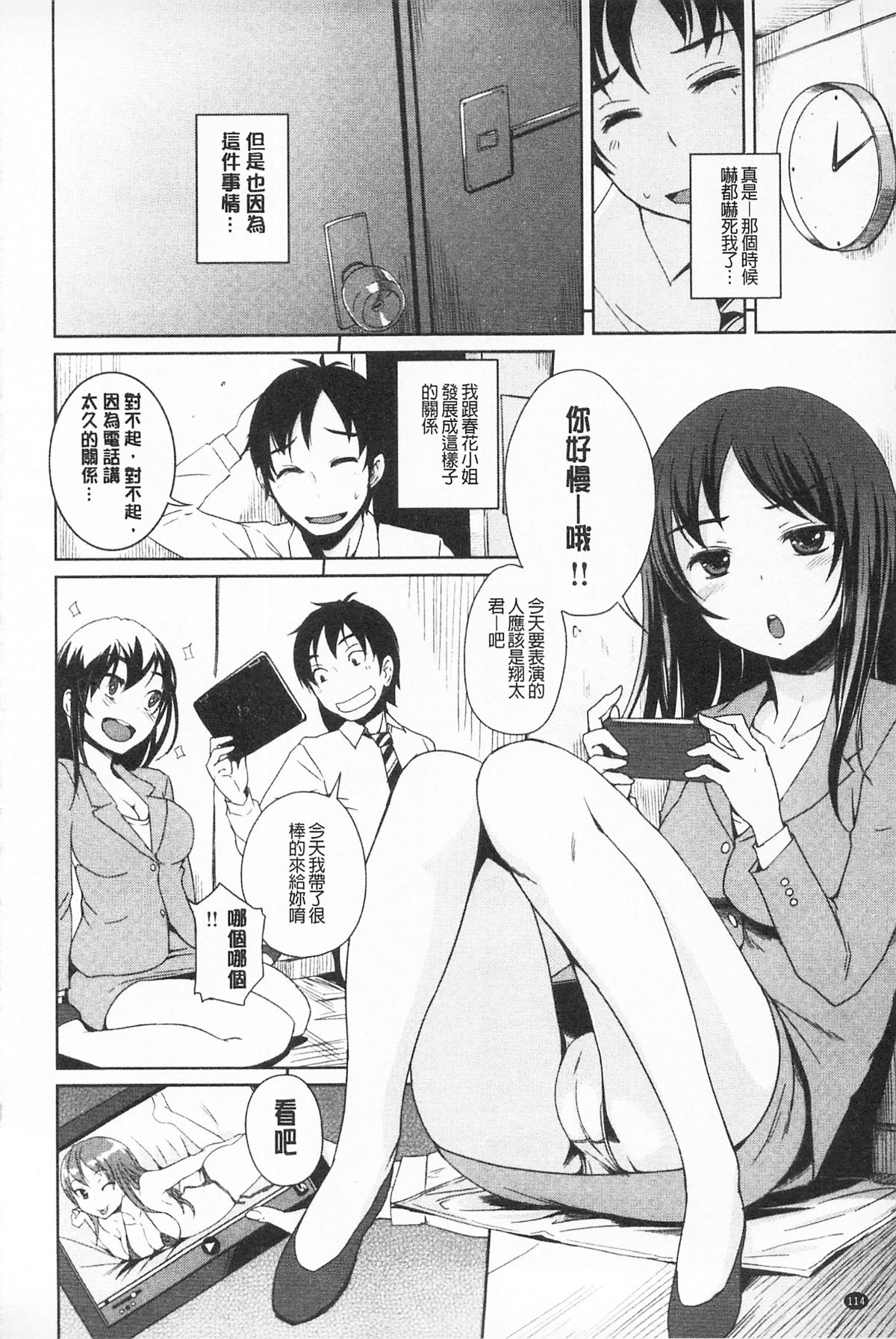 [ぼっしぃ] あそべるカラダ 116/227 