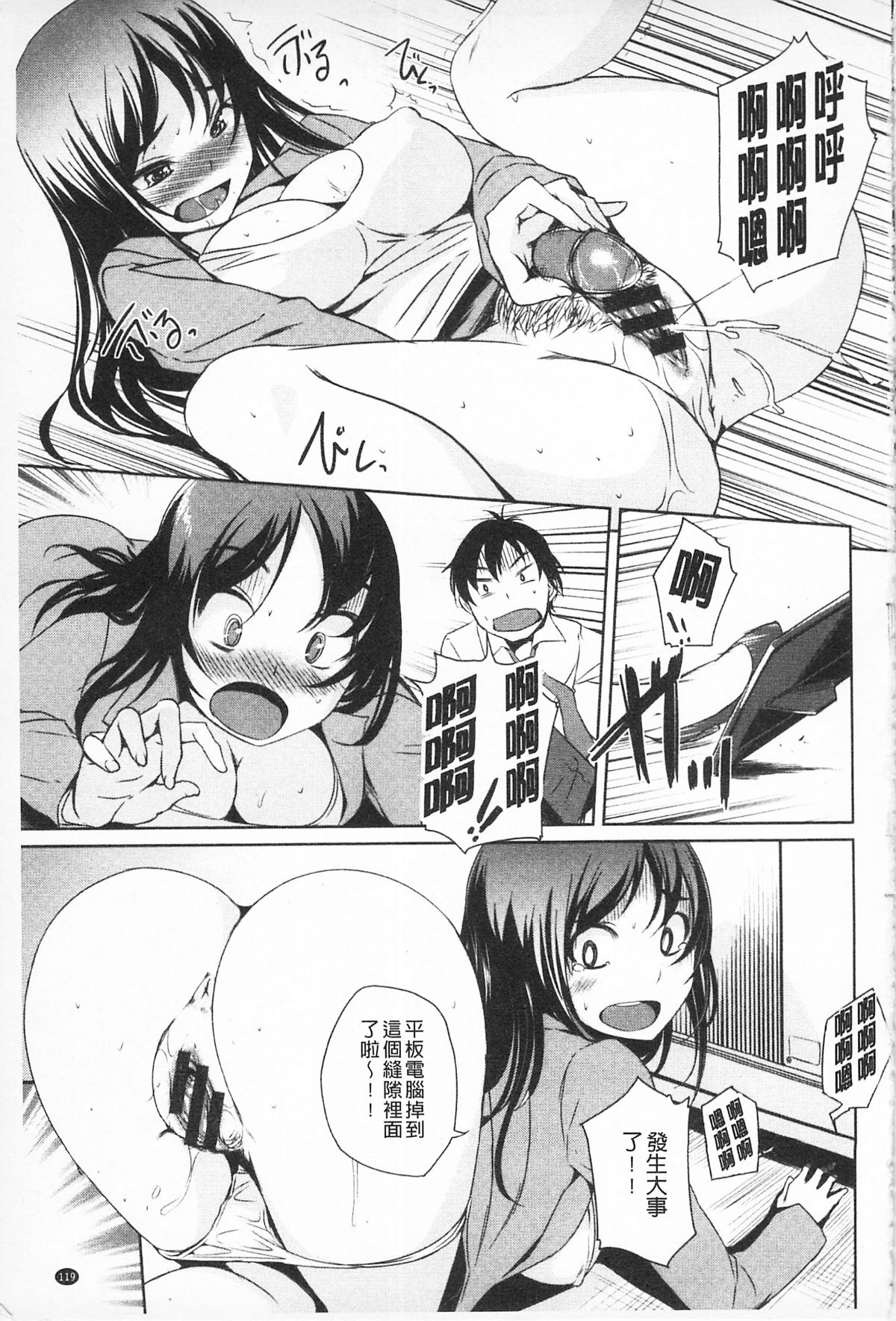 [ぼっしぃ] あそべるカラダ 121/227 