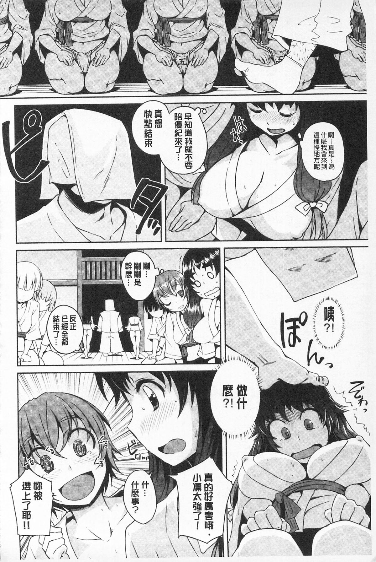 [ぼっしぃ] あそべるカラダ 134/227 