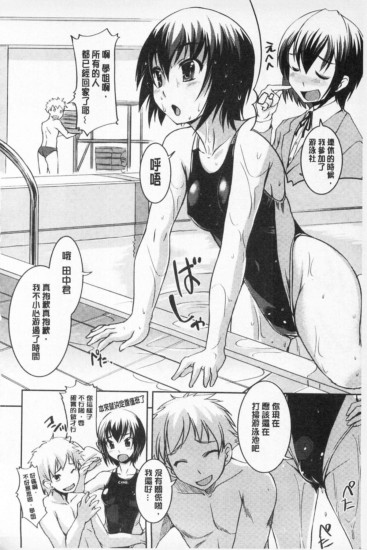 [ぼっしぃ] あそべるカラダ 154/227 