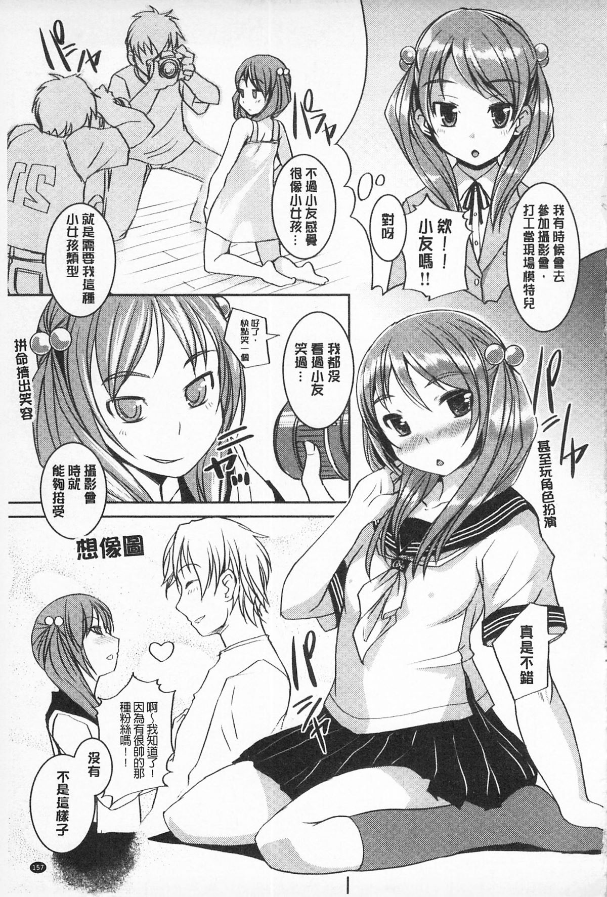 [ぼっしぃ] あそべるカラダ 159/227 
