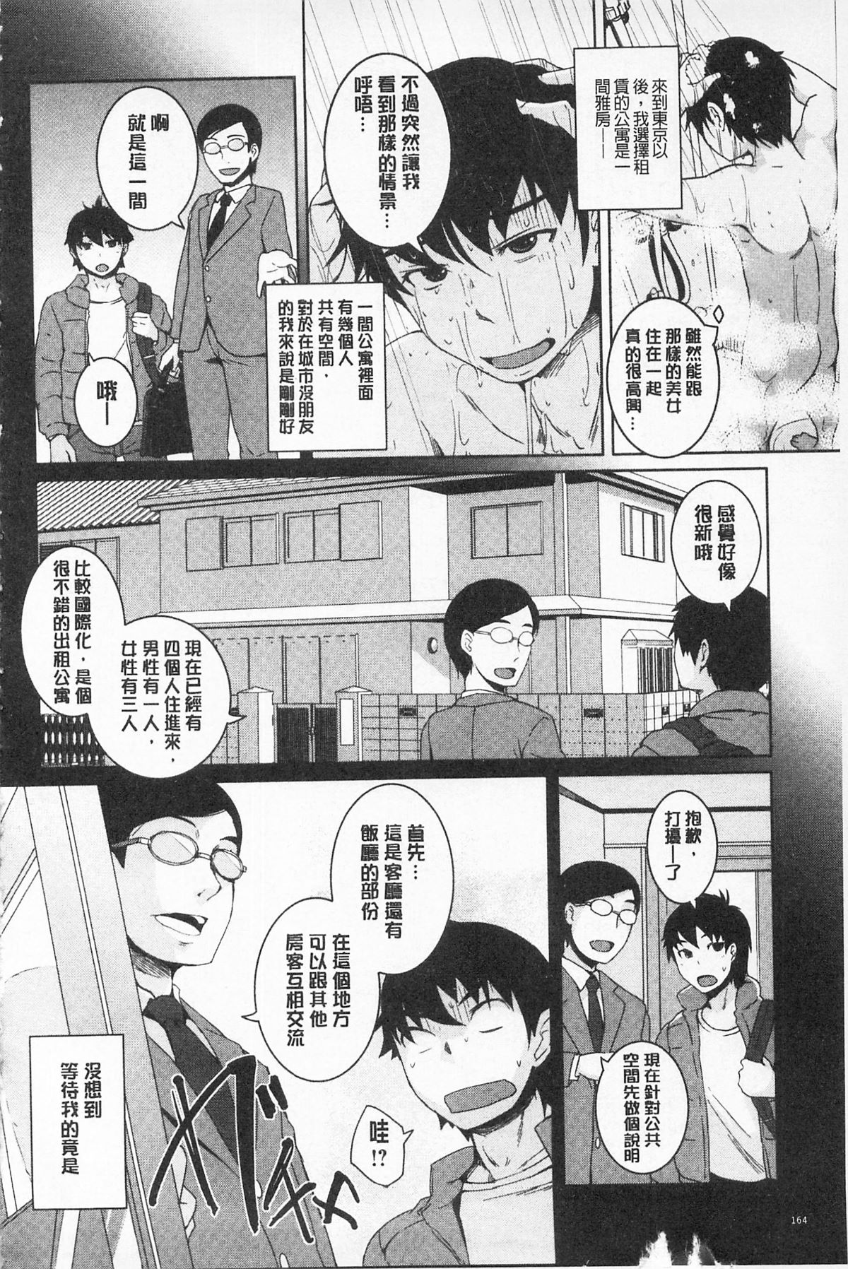 [ぼっしぃ] あそべるカラダ 166/227 