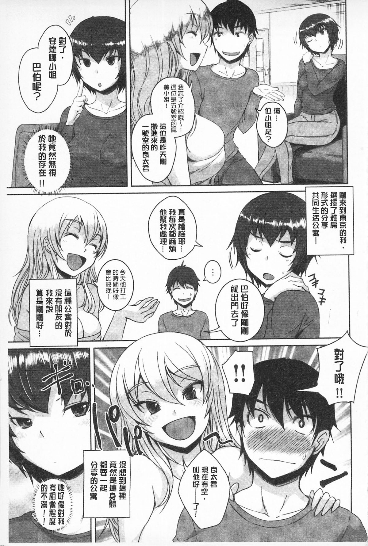 [ぼっしぃ] あそべるカラダ 189/227 