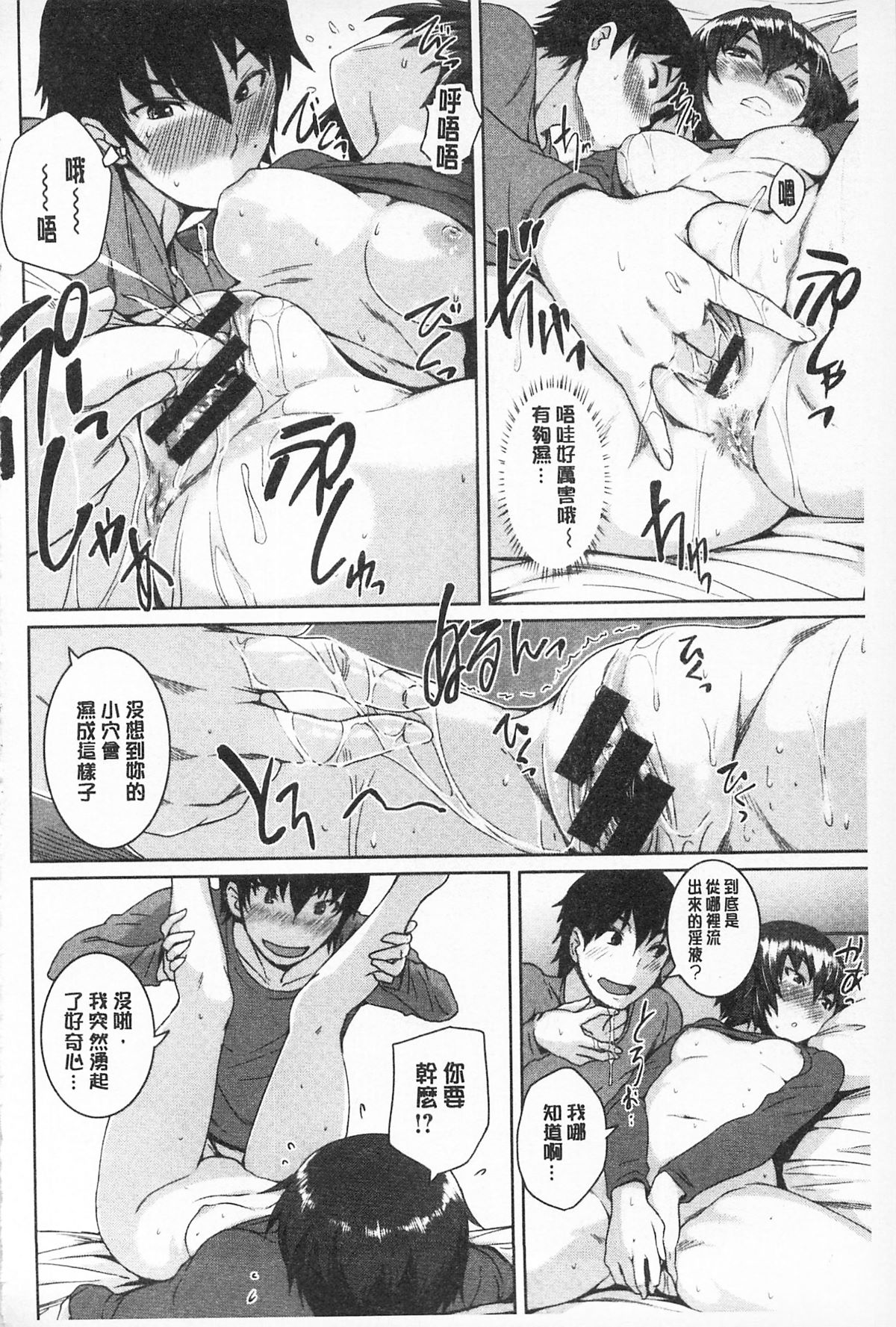 [ぼっしぃ] あそべるカラダ 196/227 