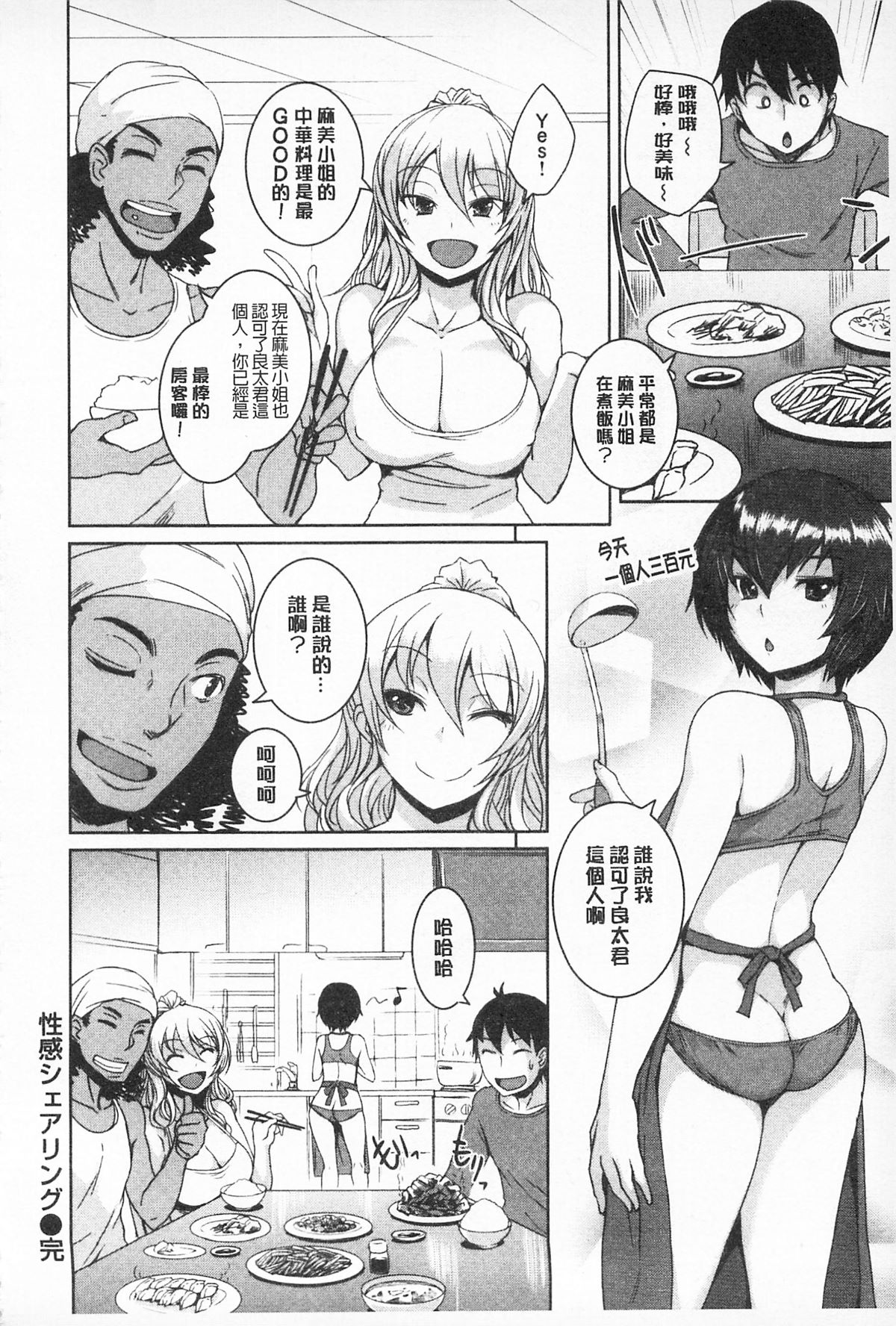 [ぼっしぃ] あそべるカラダ 204/227 